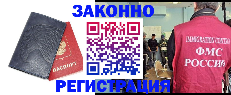 прописка паспорт в Норильске