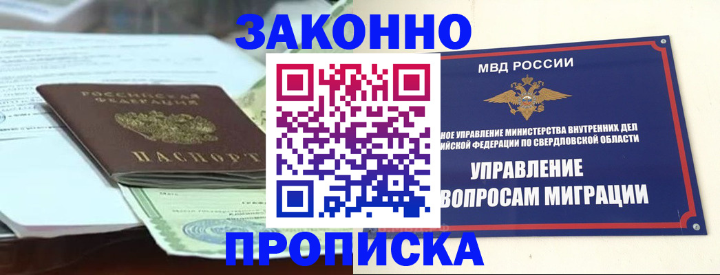 временная прописка в Норильске