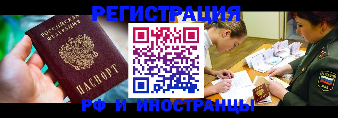 прописка в квартире в Норильске