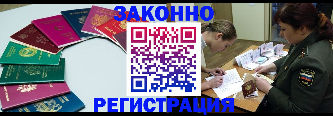прописка регистрация в Норильске